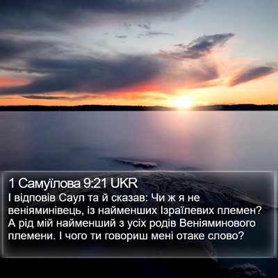 1 Самуїлова 9:21 UKR Bible Verse Image