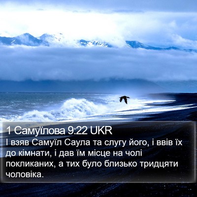 1 Самуїлова 9:22 UKR Bible Verse Image