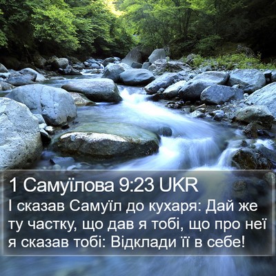 1 Самуїлова 9:23 UKR Bible Verse Image