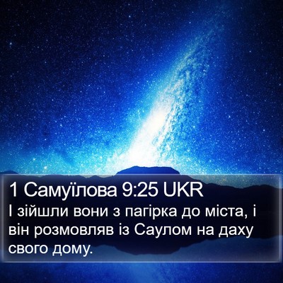 1 Самуїлова 9:25 UKR Bible Verse Image