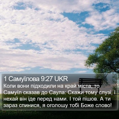 1 Самуїлова 9:27 UKR Bible Verse Image