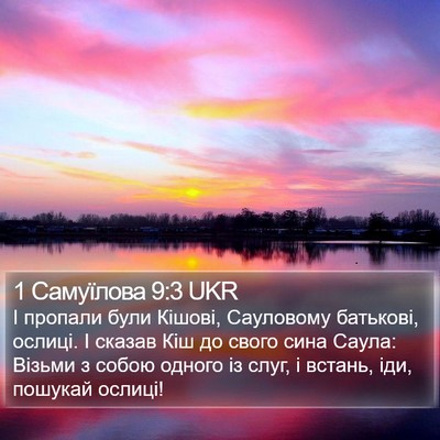 1 Самуїлова 9:3 UKR Bible Verse Image