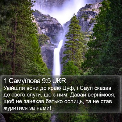 1 Самуїлова 9:5 UKR Bible Verse Image