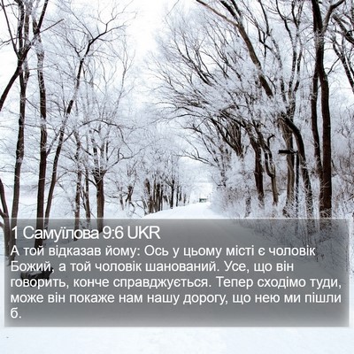 1 Самуїлова 9:6 UKR Bible Verse Image