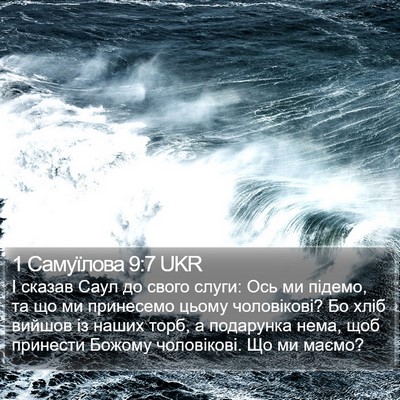 1 Самуїлова 9:7 UKR Bible Verse Image