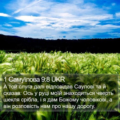1 Самуїлова 9:8 UKR Bible Verse Image