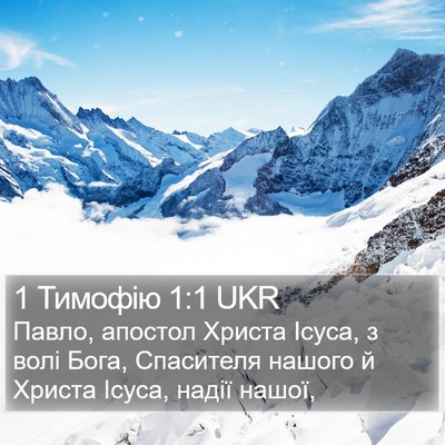 1 Тимофію 1:1 UKR Bible Verse Image
