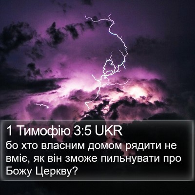 1 Тимофію 3:5 UKR Bible Verse Image