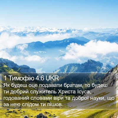 1 Тимофію 4:6 UKR Bible Verse Image