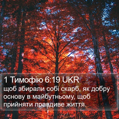 1 Тимофію 6:19 UKR Bible Verse Image