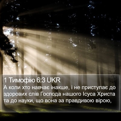 1 Тимофію 6:3 UKR Bible Verse Image