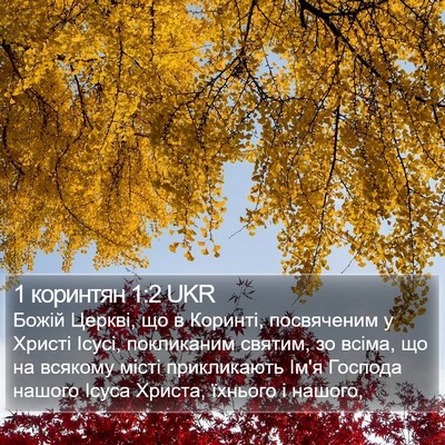 1 коринтян 1:2 UKR Bible Verse Image