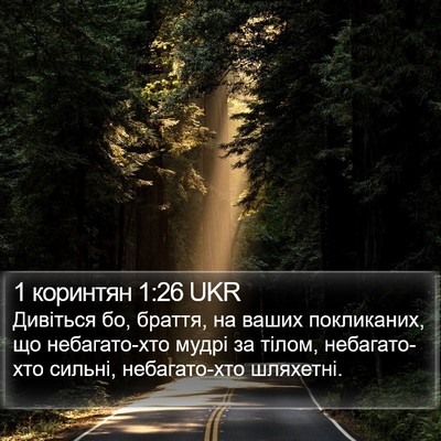 1 коринтян 1:26 UKR Bible Verse Image