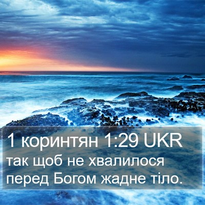 1 коринтян 1:29 UKR Bible Verse Image
