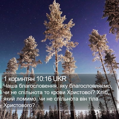 1 коринтян 10:16 UKR Bible Verse Image