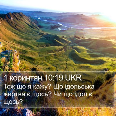 1 коринтян 10:19 UKR Bible Verse Image