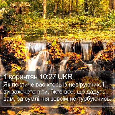 1 коринтян 10:27 UKR Bible Verse Image