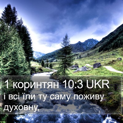 1 коринтян 10:3 UKR Bible Verse Image