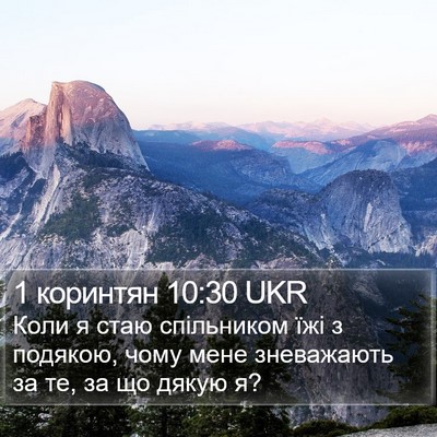 1 коринтян 10:30 UKR Bible Verse Image