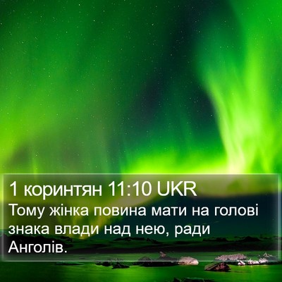 1 коринтян 11:10 UKR Bible Verse Image