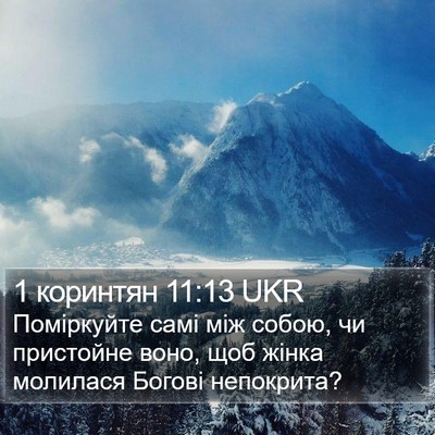 1 коринтян 11:13 UKR Bible Verse Image