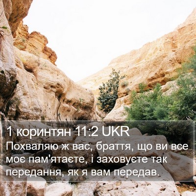 1 коринтян 11:2 UKR Bible Verse Image