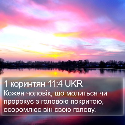 1 коринтян 11:4 UKR Bible Verse Image