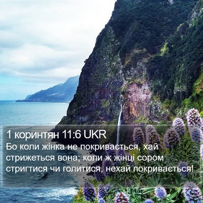 1 коринтян 11:6 UKR Bible Verse Image