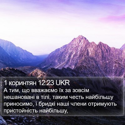 1 коринтян 12:23 UKR Bible Verse Image