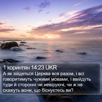 1 коринтян 14:23 UKR Bible Verse Image