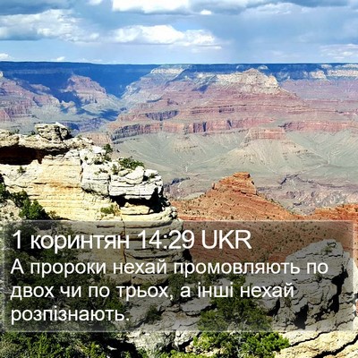 1 коринтян 14:29 UKR Bible Verse Image