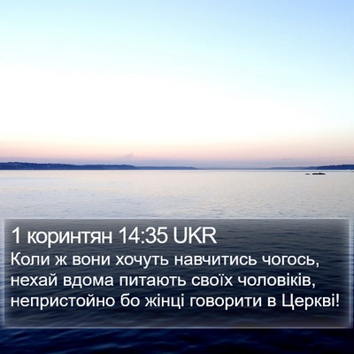 1 коринтян 14:35 UKR Bible Verse Image