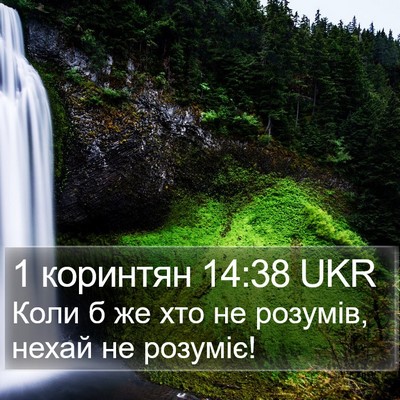 1 коринтян 14:38 UKR Bible Verse Image