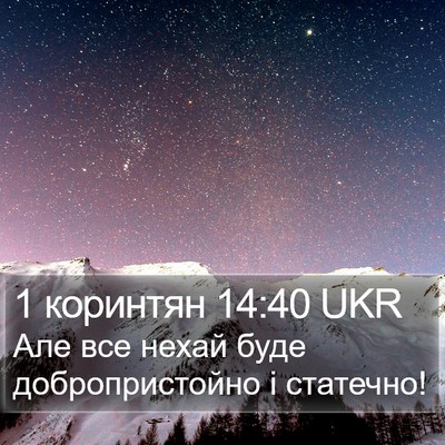 1 коринтян 14:40 UKR Bible Verse Image