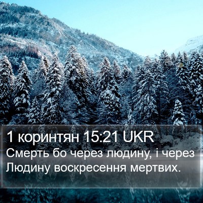 1 коринтян 15:21 UKR Bible Verse Image