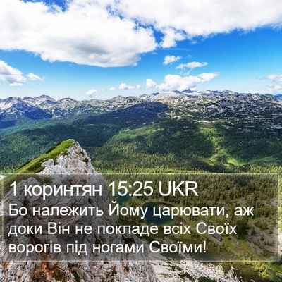 1 коринтян 15:25 UKR Bible Verse Image