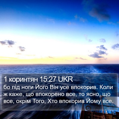 1 коринтян 15:27 UKR Bible Verse Image