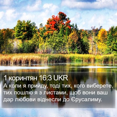 1 коринтян 16:3 UKR Bible Verse Image