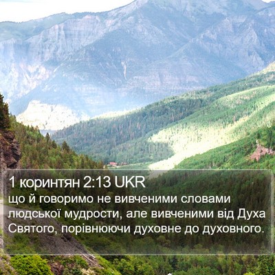 1 коринтян 2:13 UKR Bible Verse Image