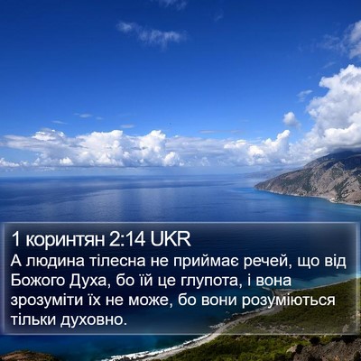1 коринтян 2:14 UKR Bible Verse Image