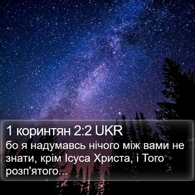 1 коринтян 2:2 UKR Bible Verse Image