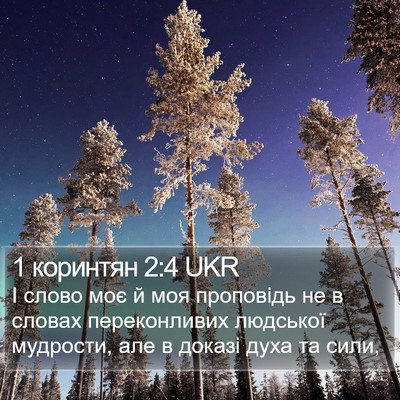 1 коринтян 2:4 UKR Bible Verse Image