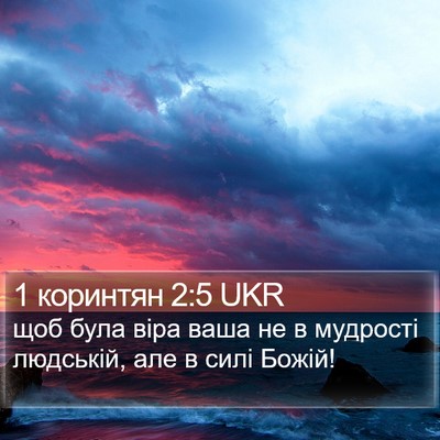 1 коринтян 2:5 UKR Bible Verse Image
