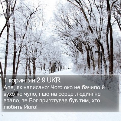 1 коринтян 2:9 UKR Bible Verse Image
