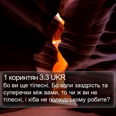 1 коринтян 3:3 UKR Bible Verse Image
