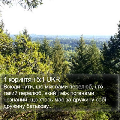 1 коринтян 5:1 UKR Bible Verse Image