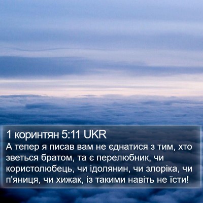 1 коринтян 5:11 UKR Bible Verse Image