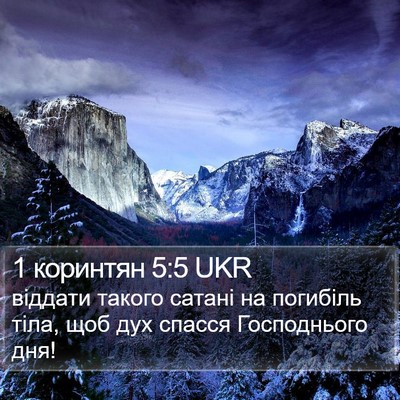 1 коринтян 5:5 UKR Bible Verse Image