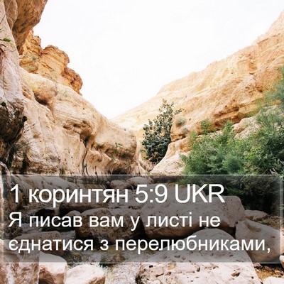 1 коринтян 5:9 UKR Bible Verse Image