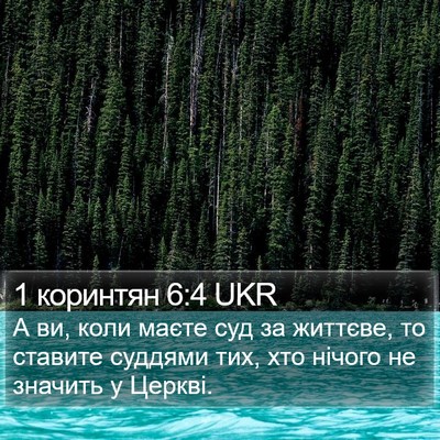 1 коринтян 6:4 UKR Bible Verse Image